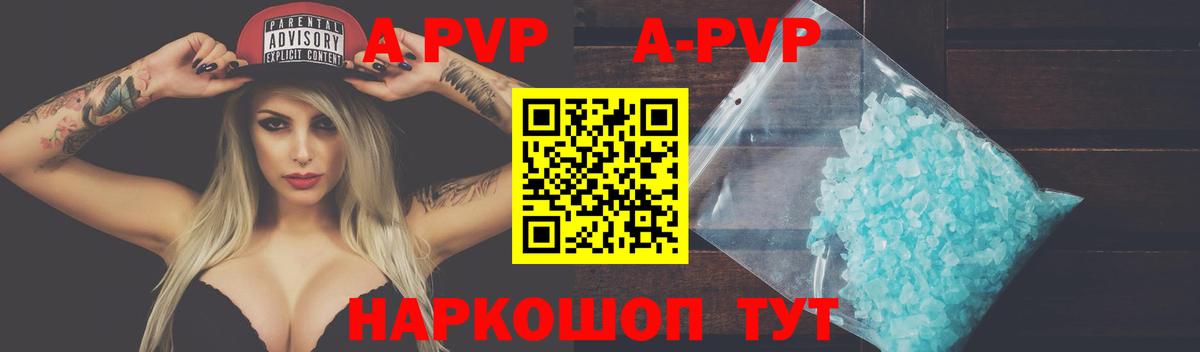 APVP крисы CK Горячий Ключ