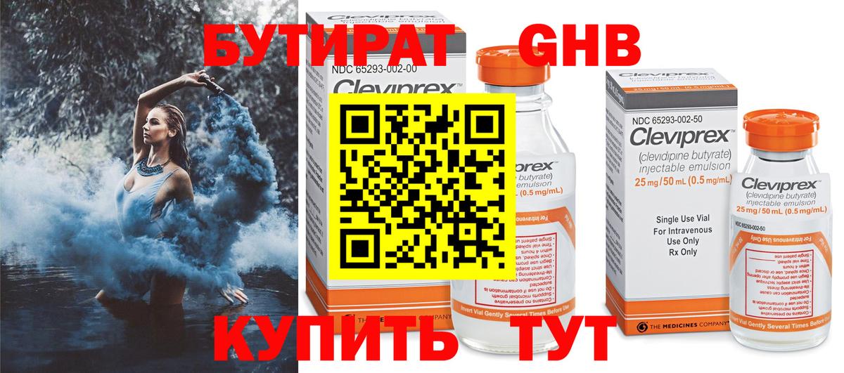 Горячий Ключ  БУТИРАТ GHB  Вход с VPN 