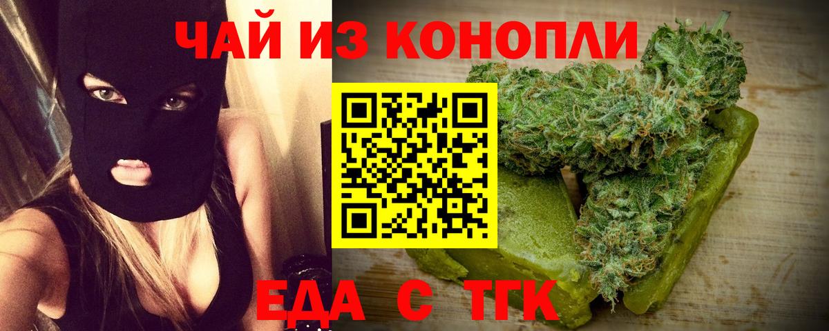 Печенье с ТГК конопля Горячий Ключ