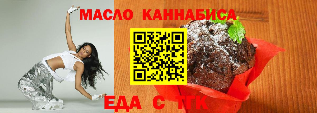 Горячий Ключ  Еда ТГК марихуана  Вход с VPN 