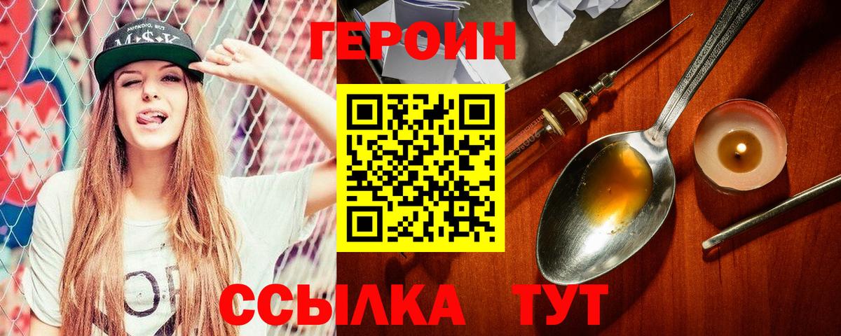 ГЕРОИН герыч  Вход с VPN  ГЕРОИН  Горячий Ключ 