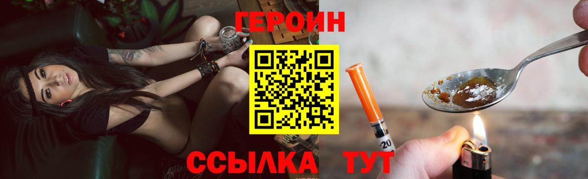 ГЕРОИН VHQ Горячий Ключ
