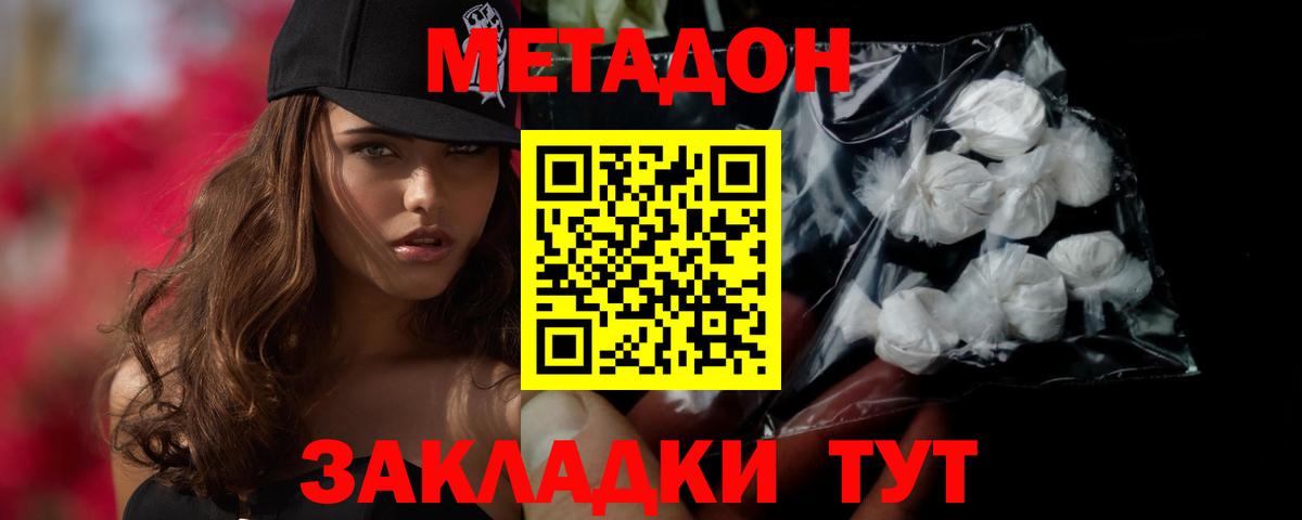 МЕТАДОН мёд Горячий Ключ