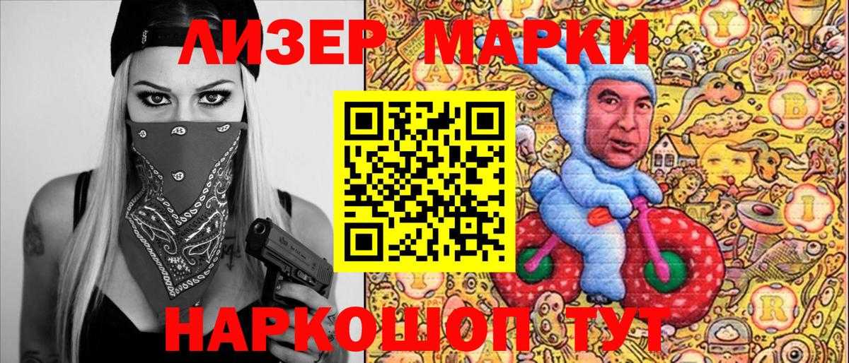 Марки 25I-NBOMe 1,5мг Горячий Ключ