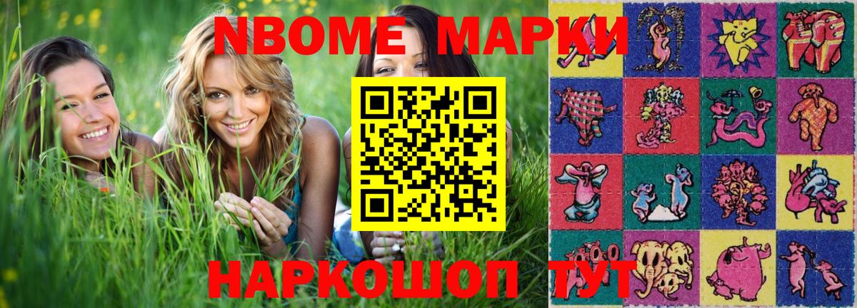 Горячий Ключ  Марки N-bome 1,8мг  Марки 25I-NBOMe  Вход с VPN 